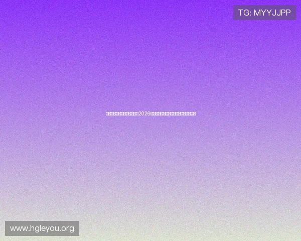 大众娱乐彩票平台官方网站:2026世界杯足球明星亮点盘点与精彩比赛回顾